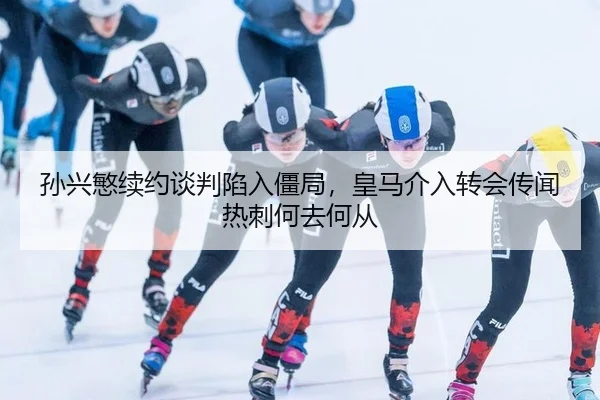 sun-xing-min-xu-yue-tan-pan-xian-ru-jiang-ju-huang-ma-jie-ru-zhuan-hui-chuan-wen-re-ci-he-qu-he-cong-3-479.jpg