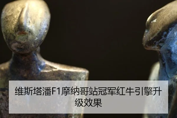 wei-si-ta-pan-mo-na-ge-zhan-guan-jun-hong-niu-yin-qing-sheng-ji-xiao-guo-3-549.jpg