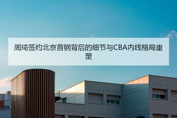 zhou-qi-qian-yue-bei-jing-shou-gang-bei-hou-de-xi-jie-yu-nei-xian-ge-ju-zhong-su-3-329.jpg