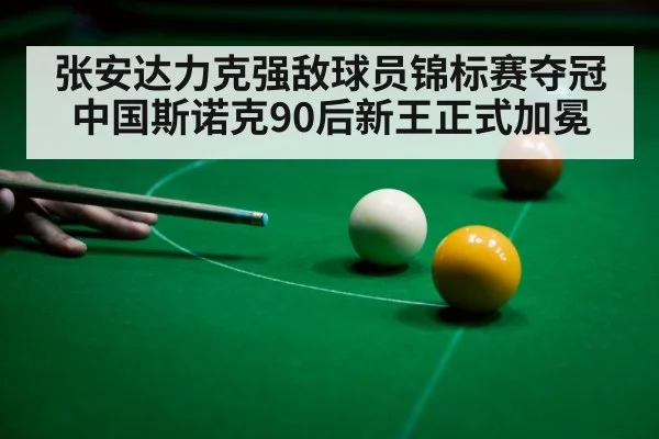 snooker player celebrating