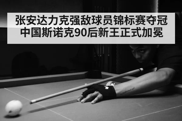 snooker match action