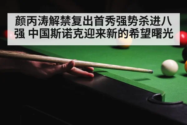 snooker champion